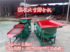 小型決明子篩分機(jī)今天準(zhǔn)備發(fā)貨，發(fā)往云南！