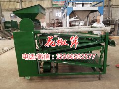 新型花椒篩選機(jī)、底篩加長的花椒清選機(jī)、花椒篩選機(jī)發(fā)貨甘肅天水